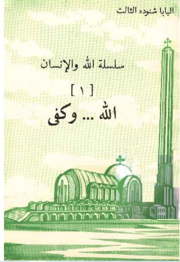 الله وكفى – God Nothing Else