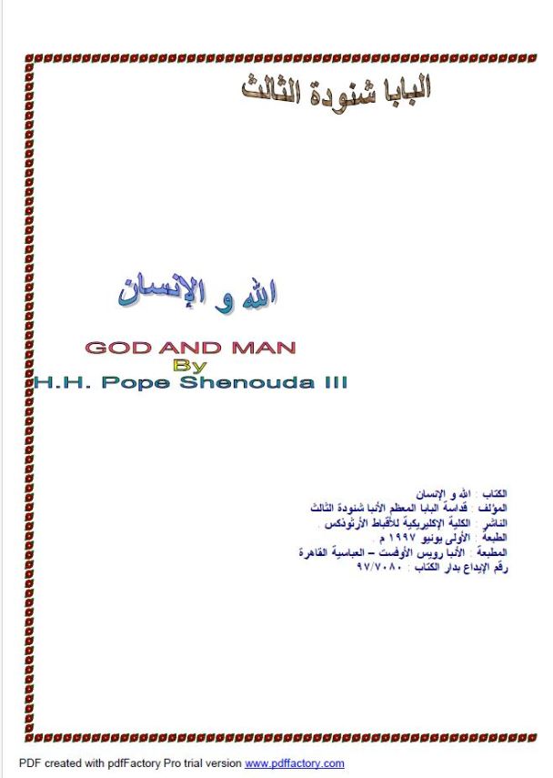 الله و الإنسان – God and Man