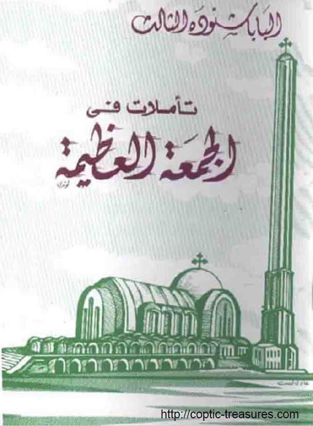 تأملات في الجمعة العظيمة – Good Friday