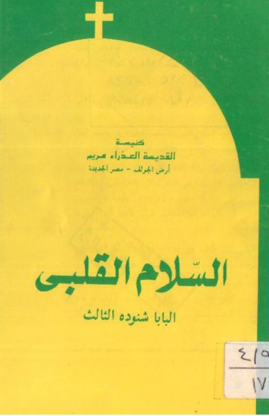 السلام القلبي – Inner Peace