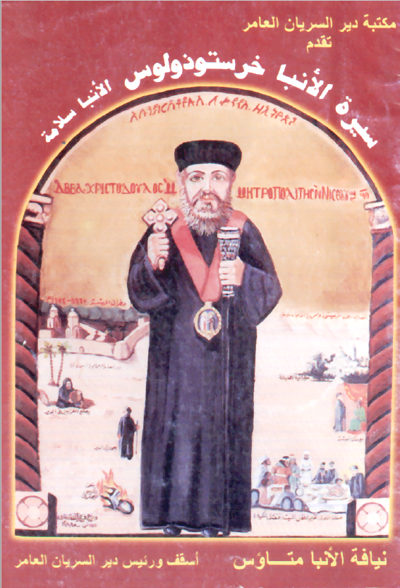 Story of Bishop Christodolos