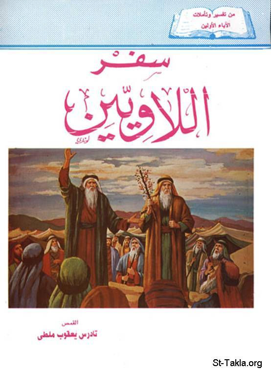 اللاويين
