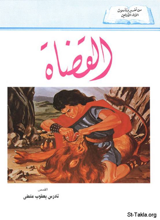 القضاة