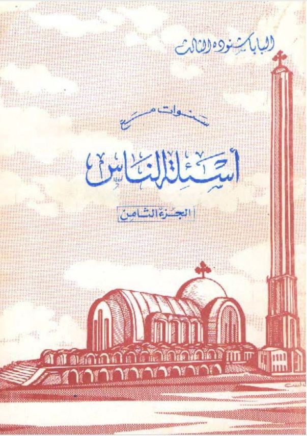 أسئلة متفرقة ج8 – Questions P8