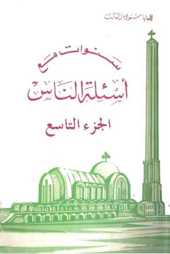 أسئلة متفرقة ج9 – Questions P9
