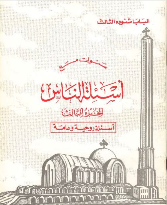 أسئلة روحية وعامة – Spiritual Questions P3