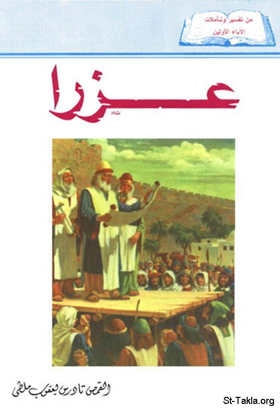 عزرا