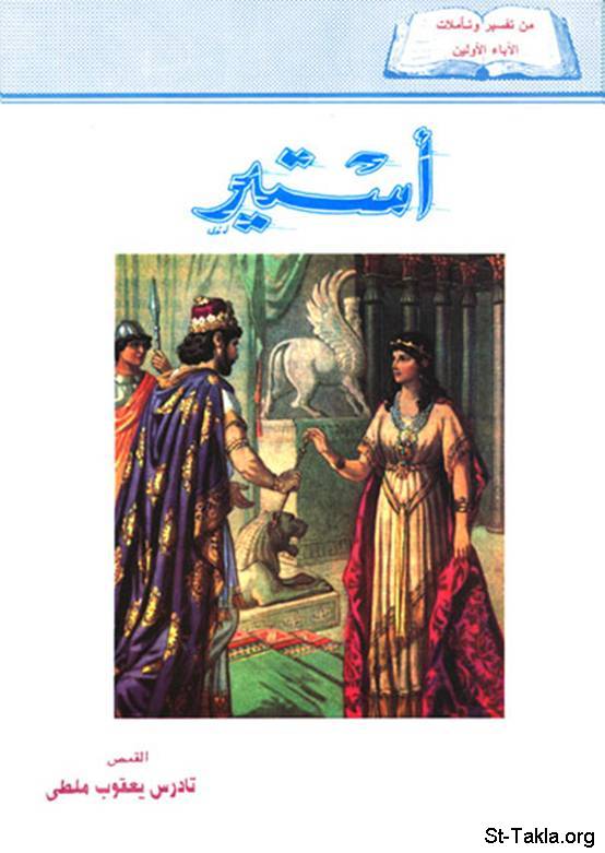 أستير