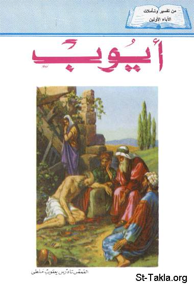 أيوب – الجزء ١