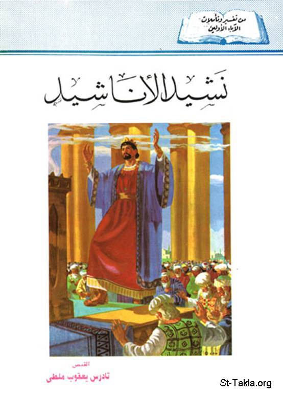 نشيد الأنشاد