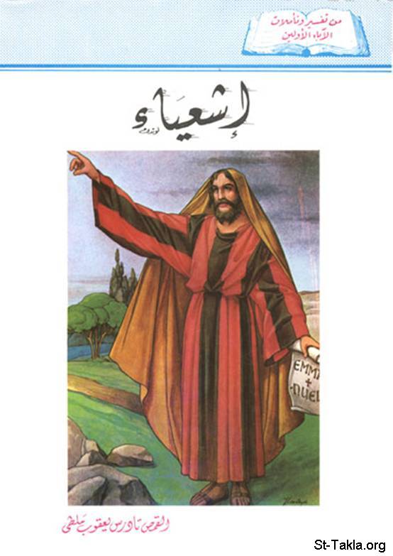 إشعياء