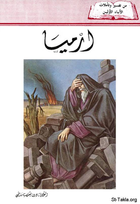 أرميا – الجزء ١