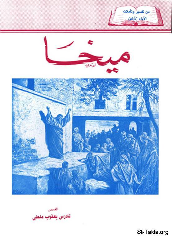 ميخا
