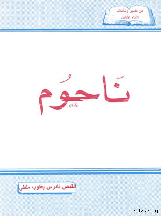 ناحوم