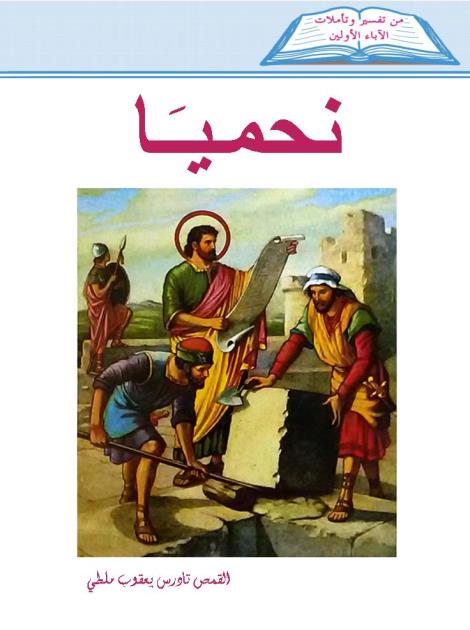 نحميا